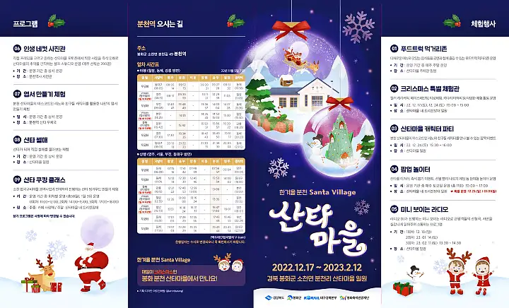 생생 현장 산타마을로 떠나는 겨울 체험 여행 가볼만한 곳 추천