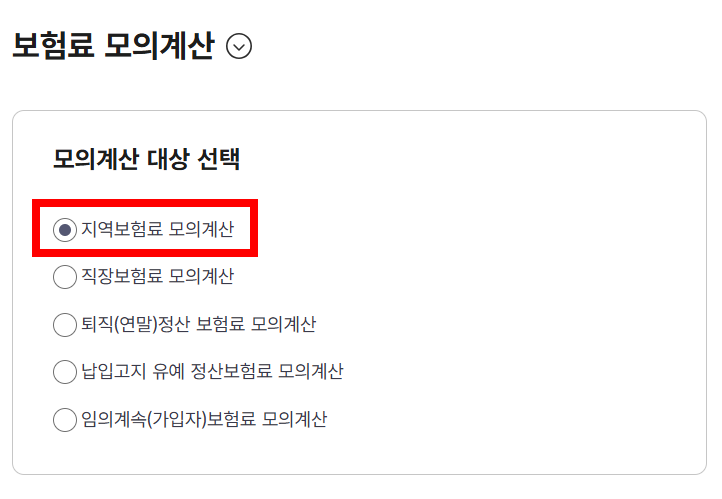 건강보험료 계산 방법 설명