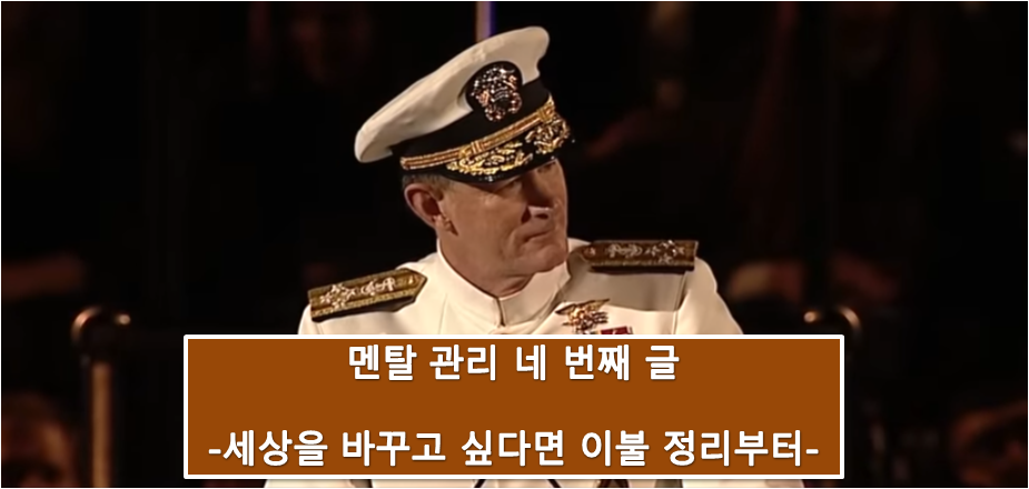 윌리엄 맥레이븐 장군 텍사스 학생들 졸업식 연설 영상 사진