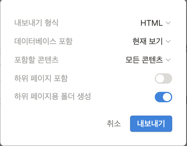 (Notion) 내보내기후 HTML형식