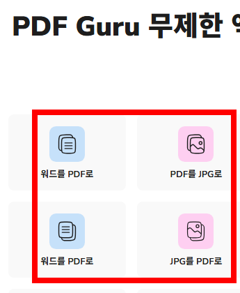 pdf파일 편집방법 사이트 소개