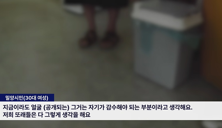 본인도 즐긴 거 아니냐! 밀양 50대 남성의 말
