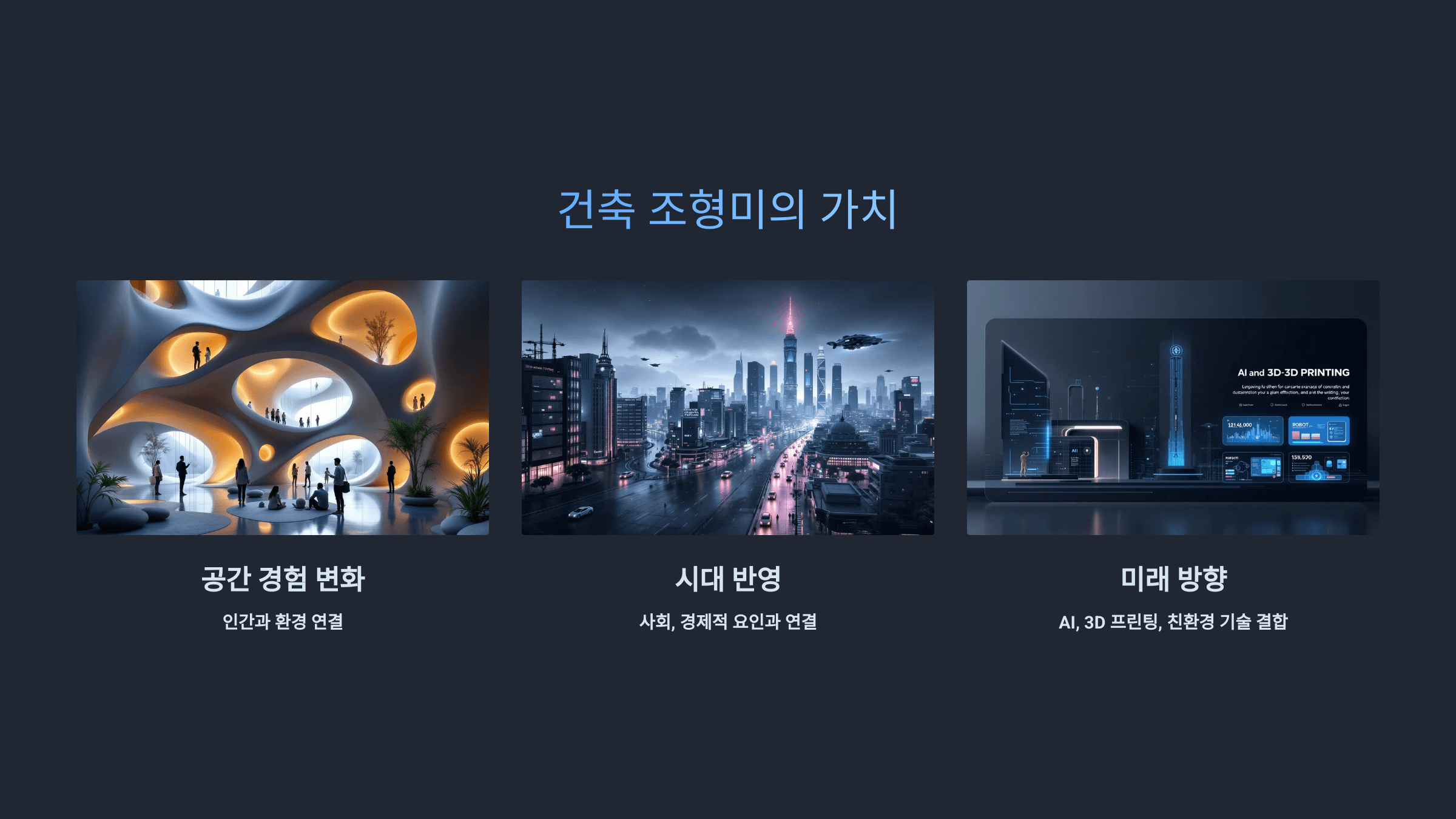 건축 조형미의 가치_사진