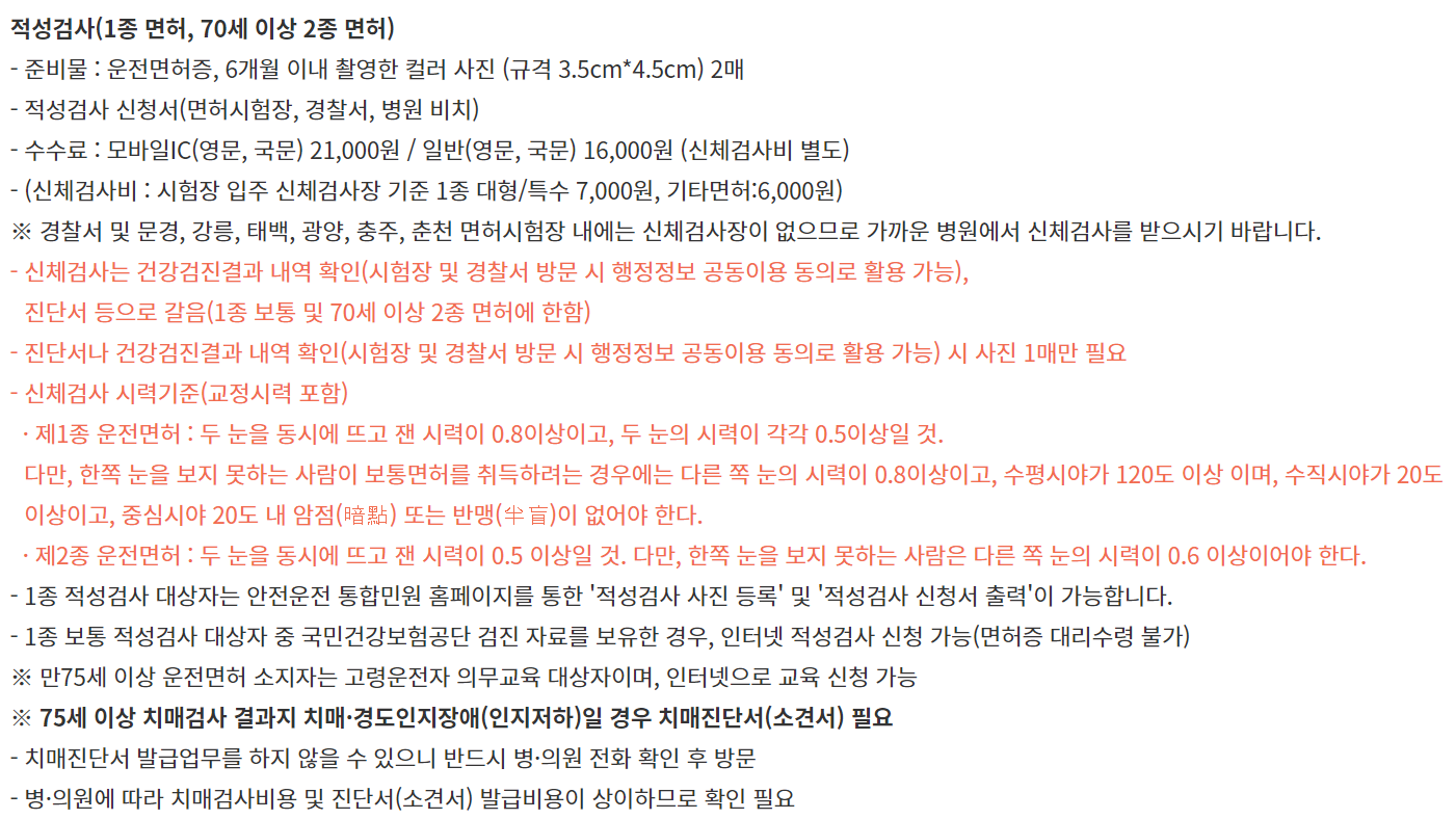 운전면허증 갱신기간