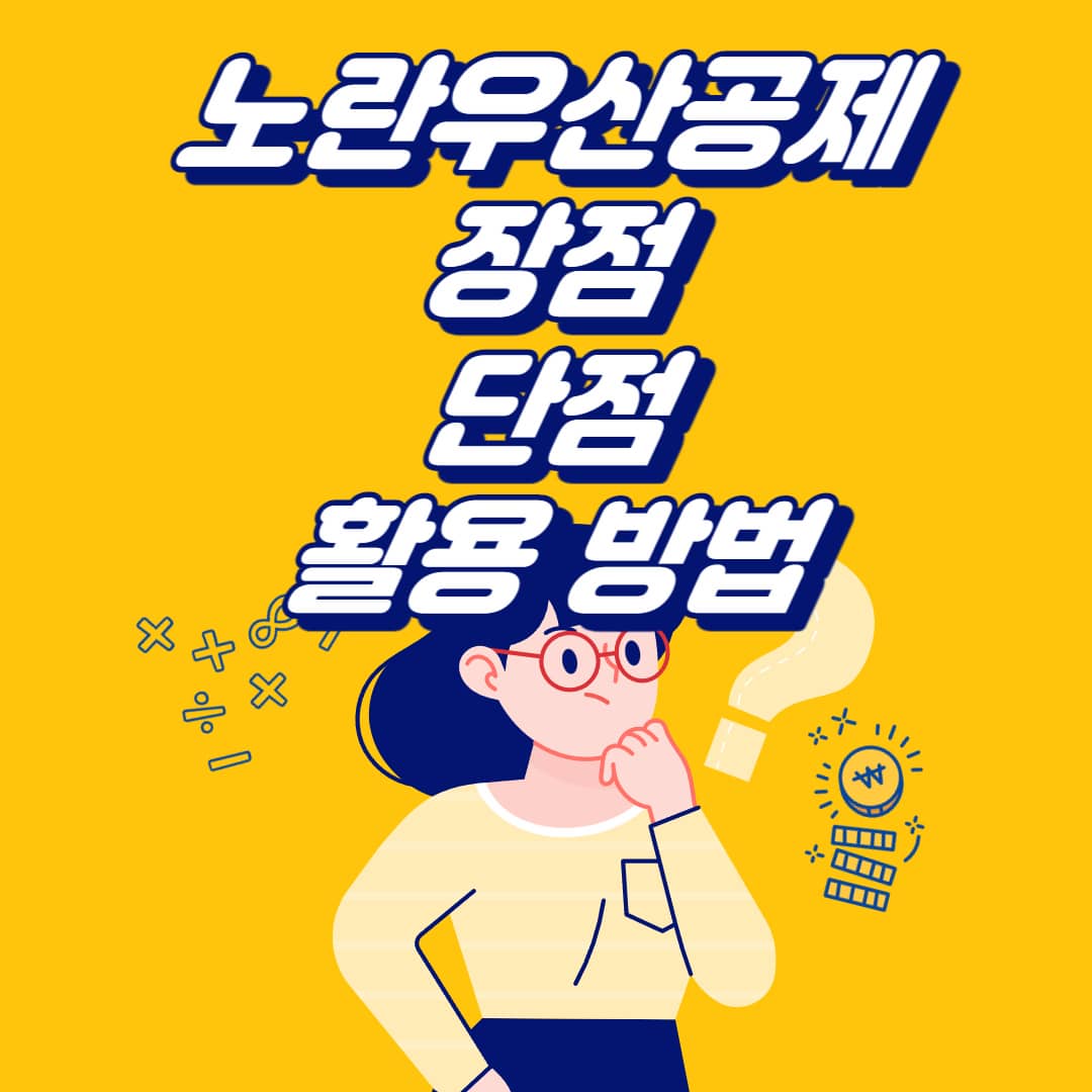 노란우산공제 가입 및 혜택&#44; 개인사업자