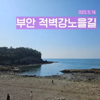 부안 맛집 베스트10 진짜 제대로된 현지 맛집_7