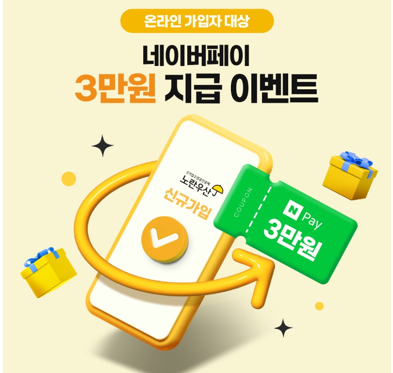 네이버페이 지급 이벤트 안내 이미지