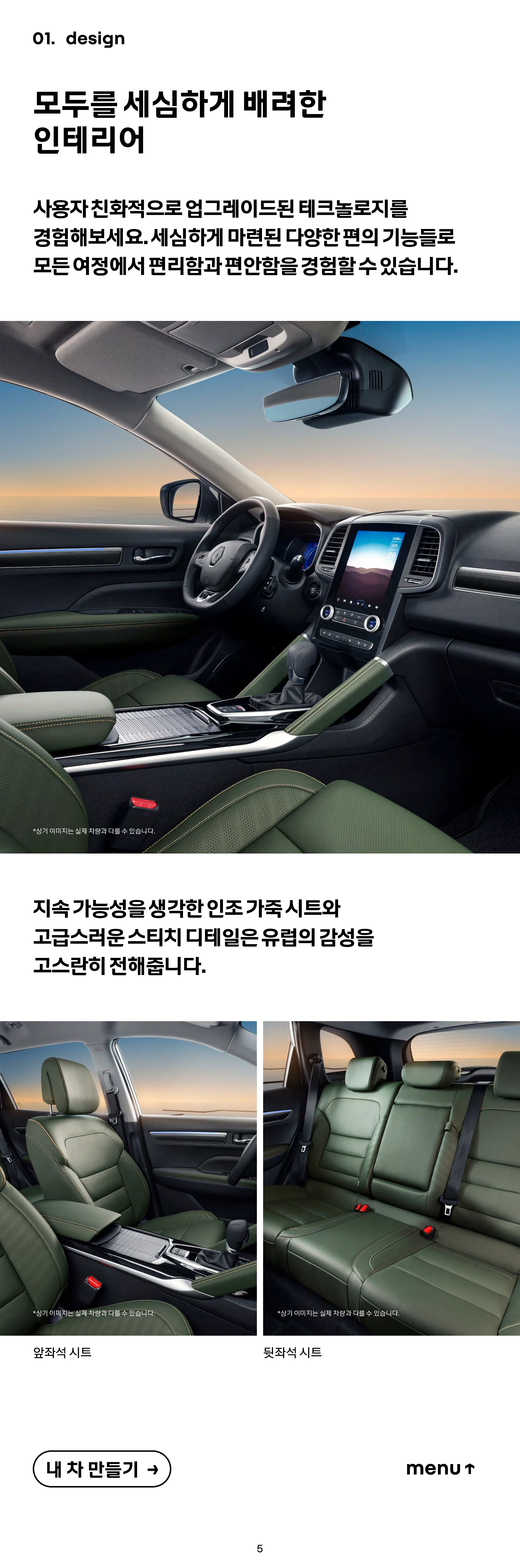 2025 QM6 차량 정보 이미지