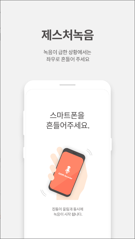 곰녹음기, 음성녹음 & 보이스 레코더