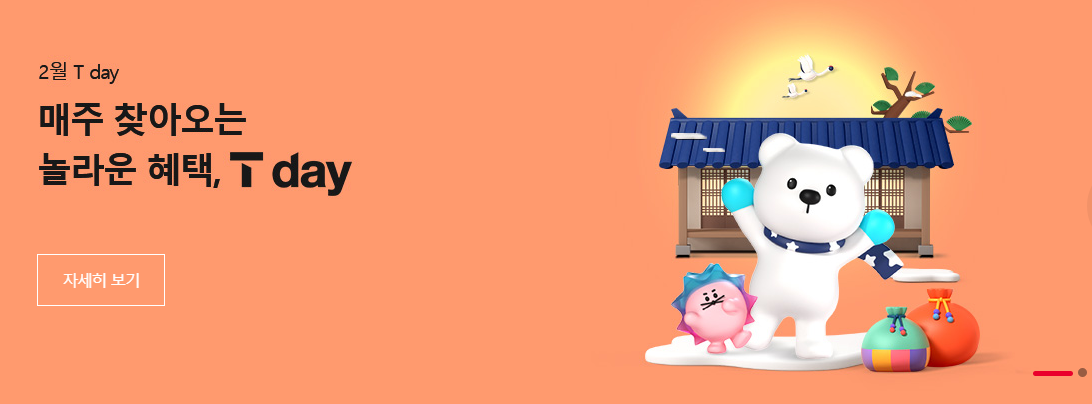 skt 통신사 t 멤버십 브랜드별 혜택 알아보기