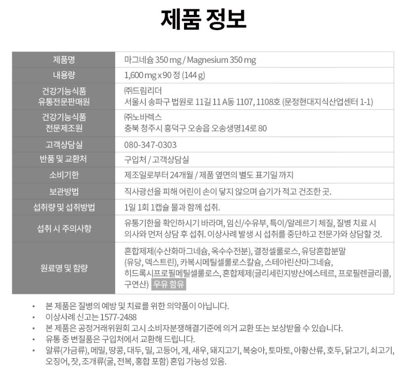 나우푸드 마그네슘