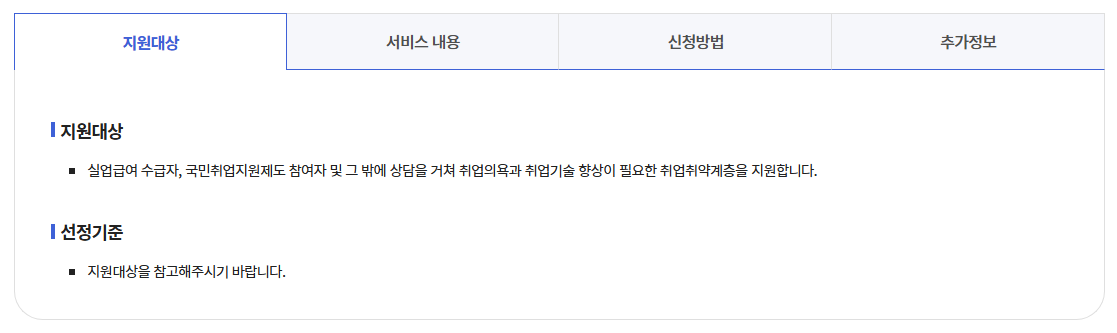취약계층취업촉진사업참여방법