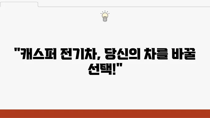 현대 캐스퍼 전기차 연비, 내부, 가격