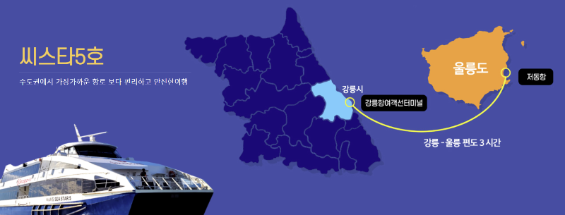 씨스타5호 운항경로 운항노선