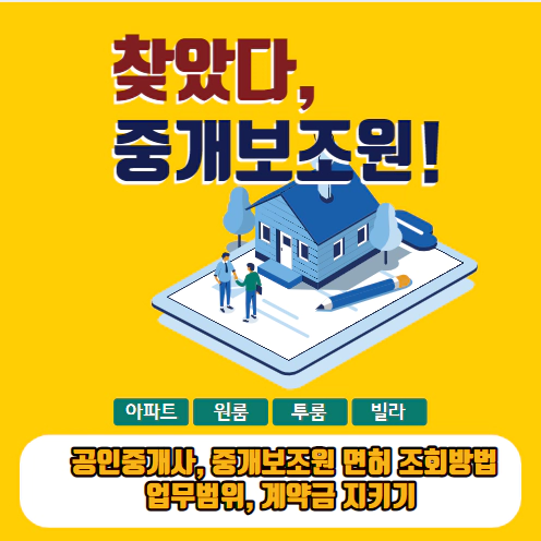 공인중개사-중개보조원-조회