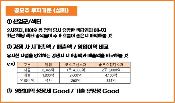 공모주-투자기준-심화