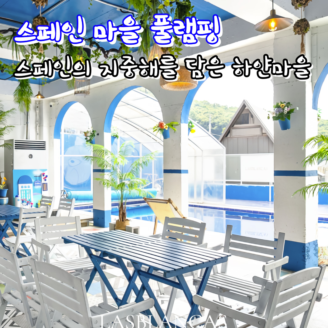 가평 글램핑