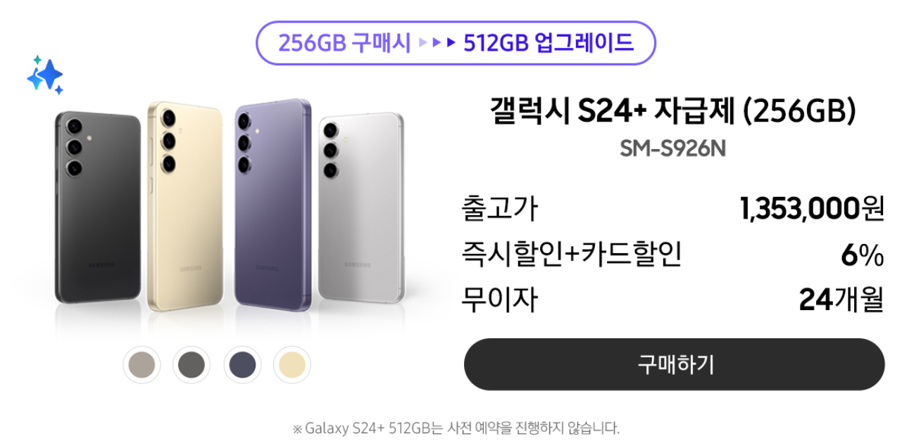 갤럭시S 24 사전예약