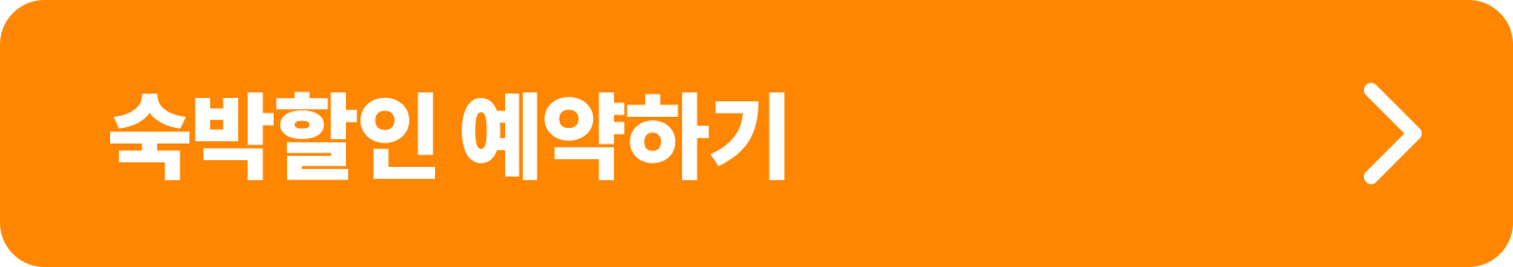 2024 대한민국 숙박세일 페스타 본편 숙박할인예약