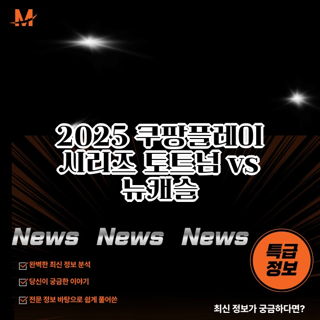 쿠팡플레이 토트넘 좌석 일정 오픈 트레이닝