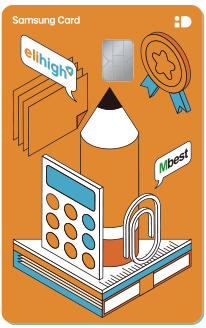 엠베스트 엘리하이 삼성카드 혜택