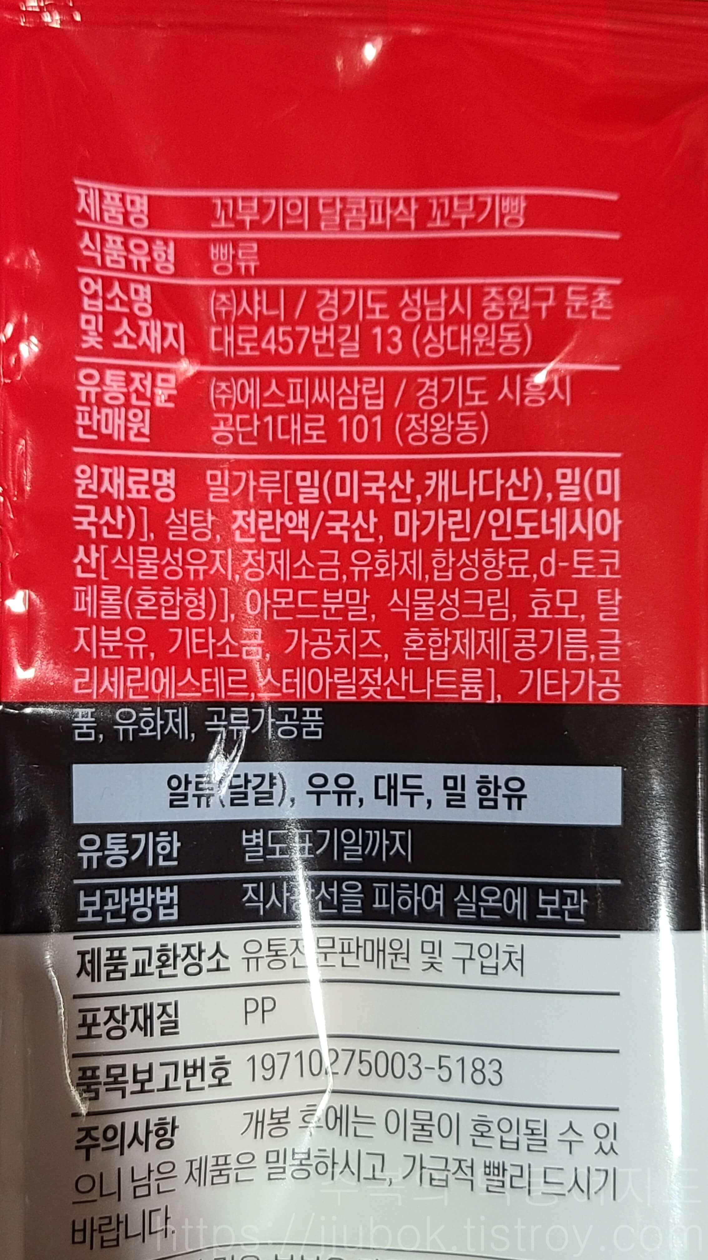 삼립-포켓몬빵-꼬부기의-달콤파삭-꼬부기빵-원재료명
