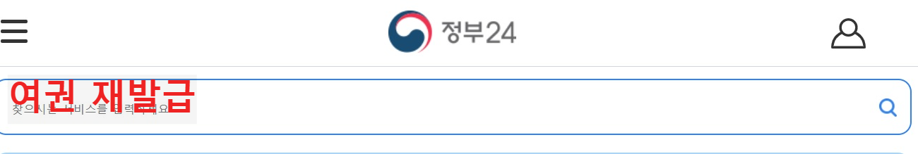 정부24-검색란