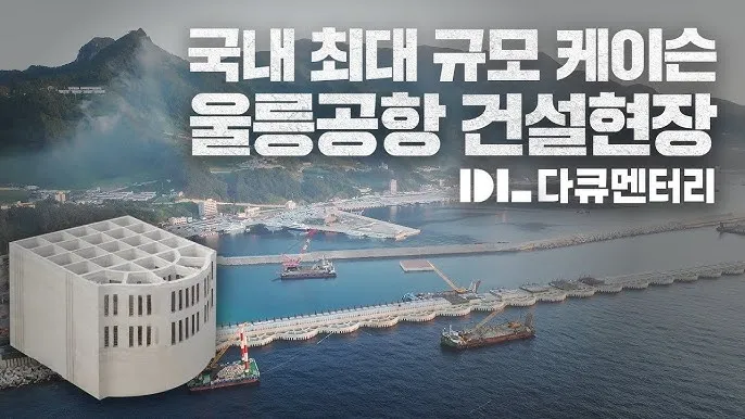 울릉도 가는 방법 여객선 항구 요금 예매 이동수단_3