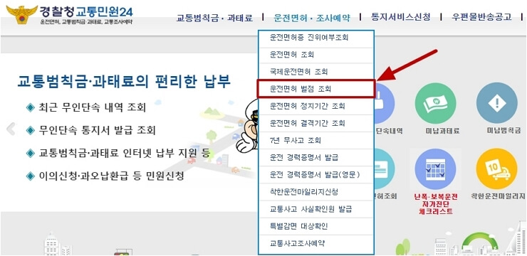 면허 벌점 조회 항목