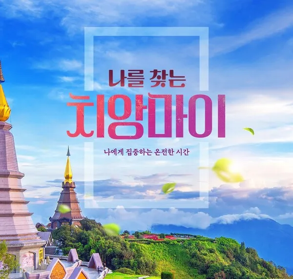 치앙마이 여행 3박 4일 일정_9