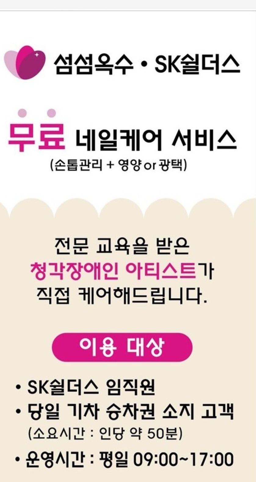 섬섬옥수
