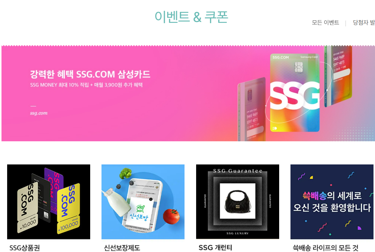 이마트몰 홈페이지 바로가기 (https://emart.ssg.com)