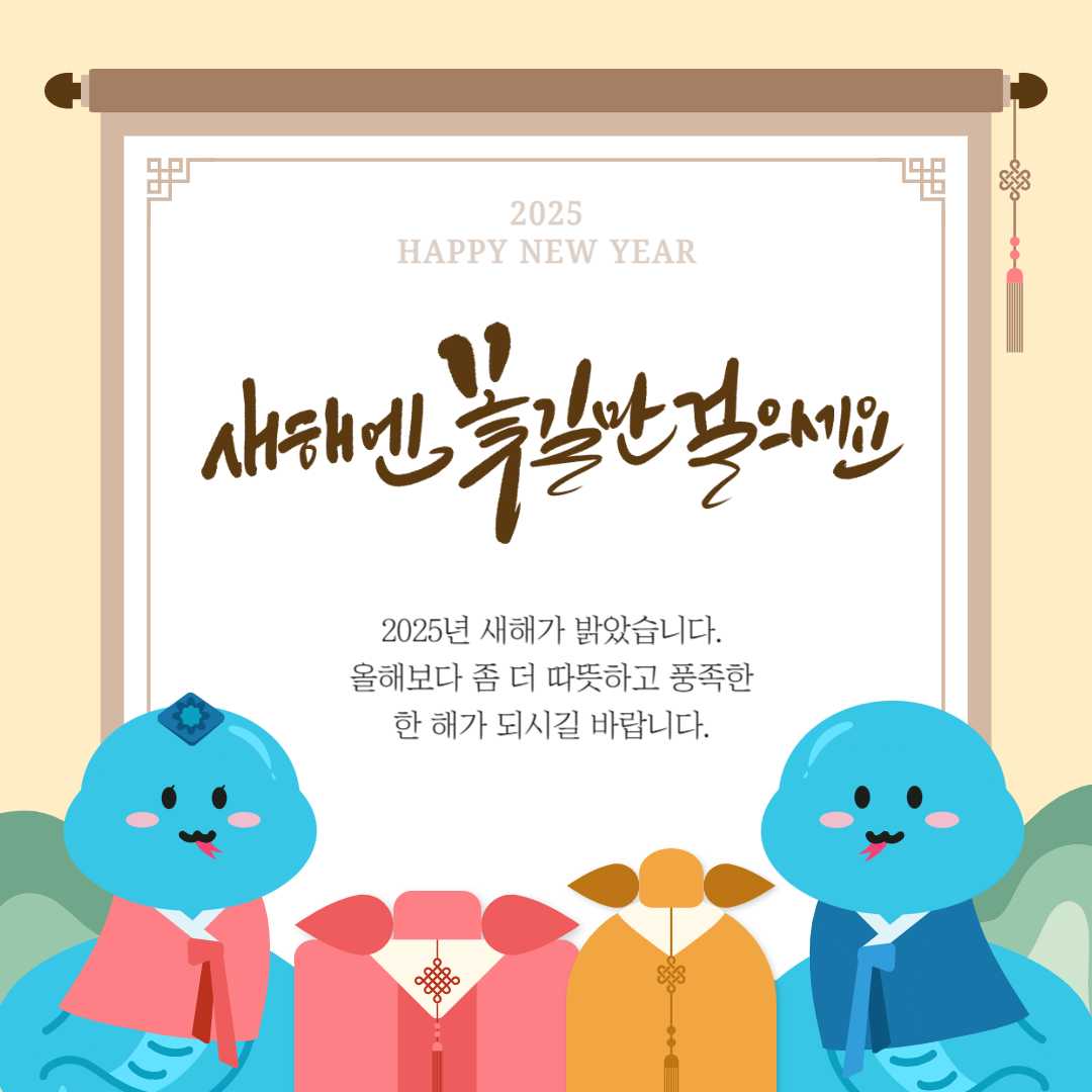 2025년 새해 인사말 이미지