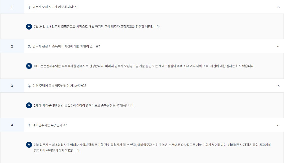 든든전세주택 입주신청