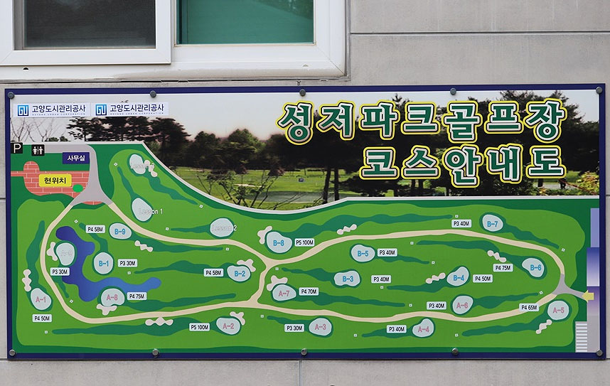 경기도 고양시 성저파크골프장 소개
