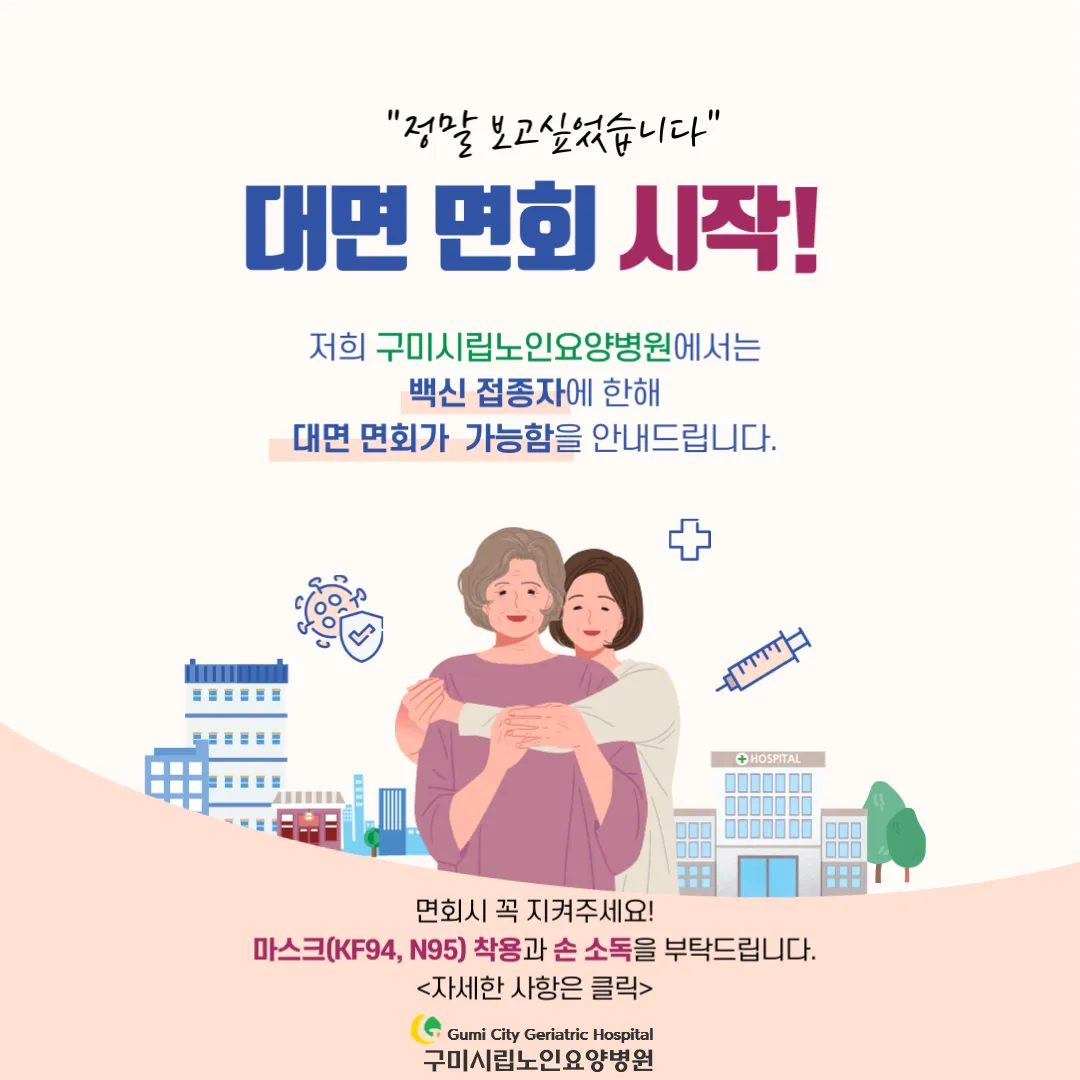 요양병원 면회 인사 보호자 배려 문장 위로와 격려 담기_5