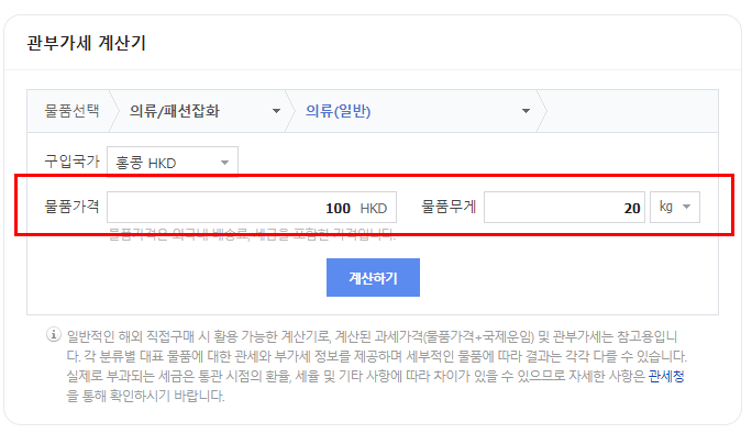 관부가세 계산기 사용법
