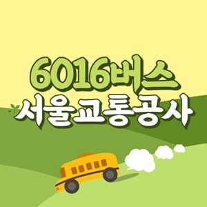 서울교통공사에서 인천공항 리무진 공항버스(6016번) 썸네일