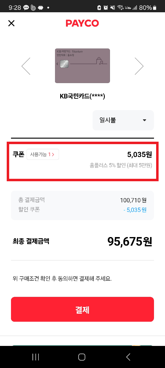 홈플러스_미국산_꽃갈빗살_선착순쿠폰으로_저렴하게_쟁여두는방법