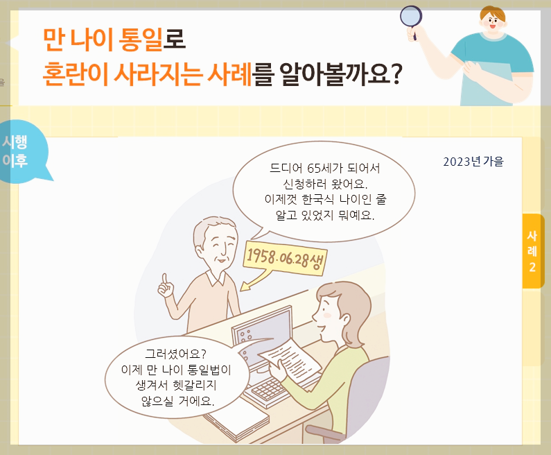 만나이 계산기 만나이 계산방법