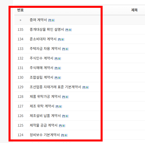 증여계약서 양식 다운받기 사이트 소개