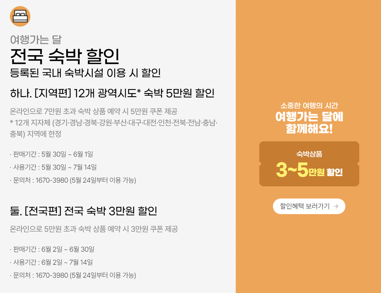 숙박 할인 정보 이미지