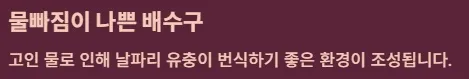 화장실 날파리 없애는법 - 자주 생기는 이유 : 물빠짐이 나쁜 배수구