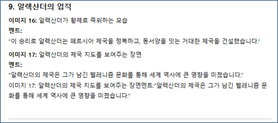 알렉산더대왕 9 알랙산더의 업적