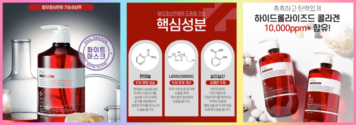 폴메디슨 딥레드 패스트 탈모 샴푸