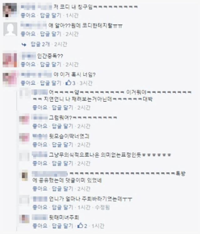 임지연 갑질 댓글