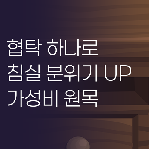 루센트리 협탁 하나로 침실 분위기 U..