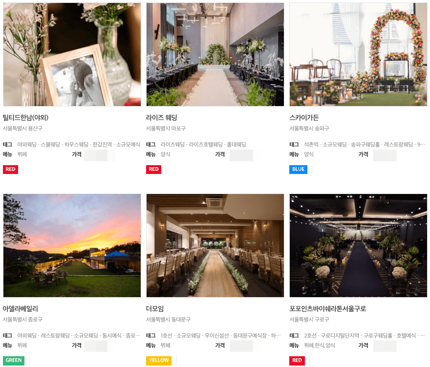 호텔 스몰웨딩 결혼식 비용