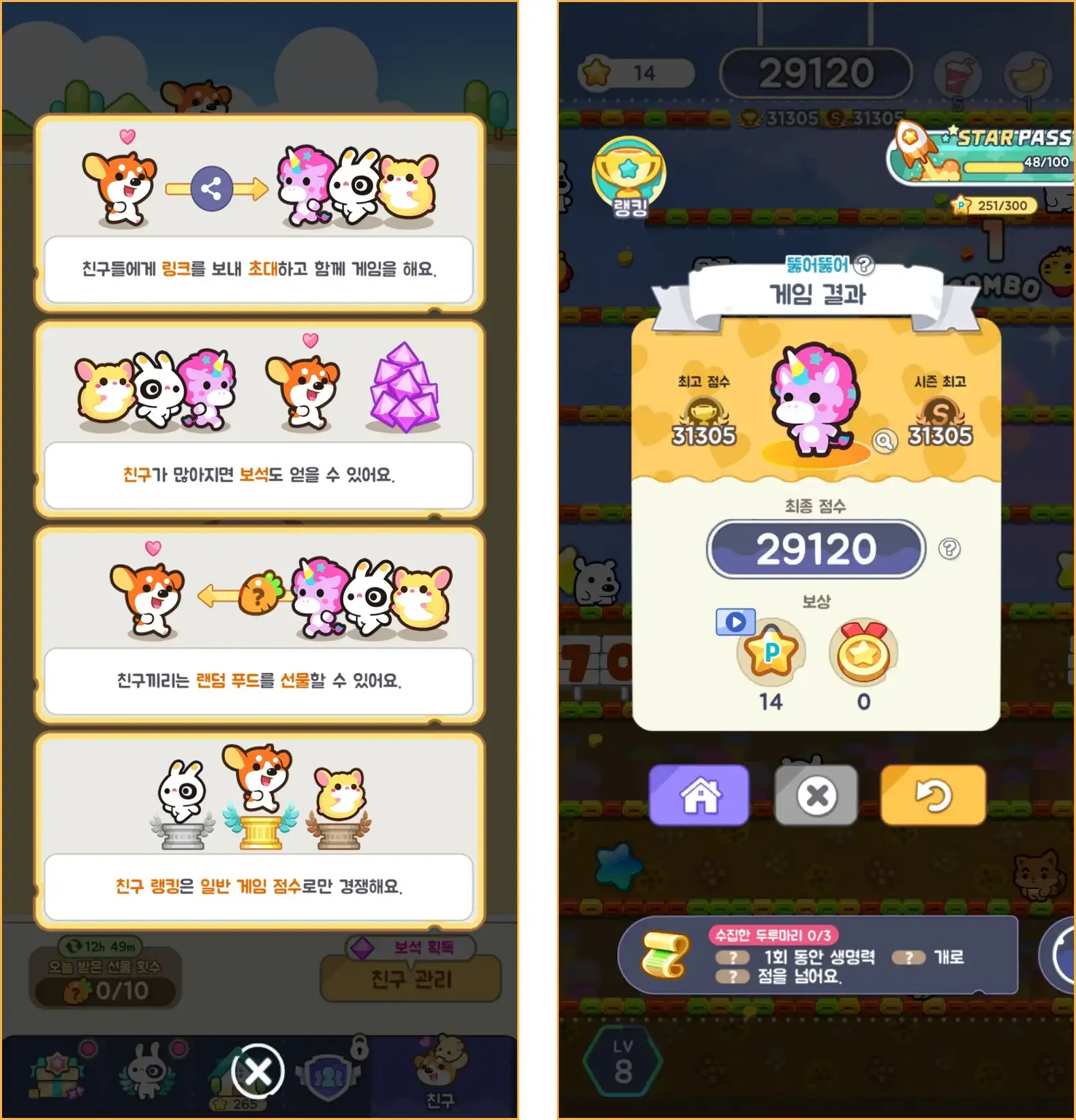 미니게임천국-친구초대