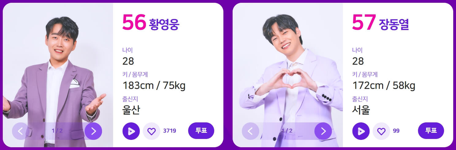 불타는 트롯맨 투표방법